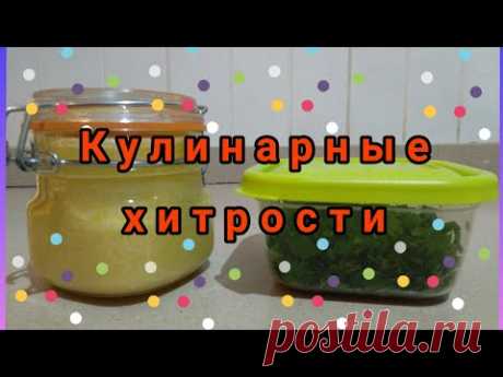Чесночная паста/Заготовка петрушки🥗/Как облегчить жизнь на кухне 🥰
