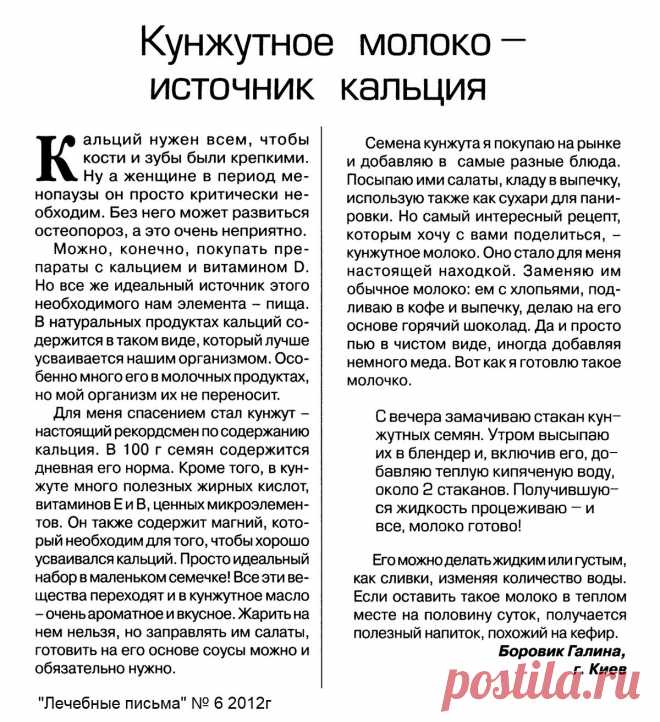 Кунжутное молоко - источник кальция