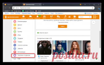 Как узнать логин в Одноклассниках