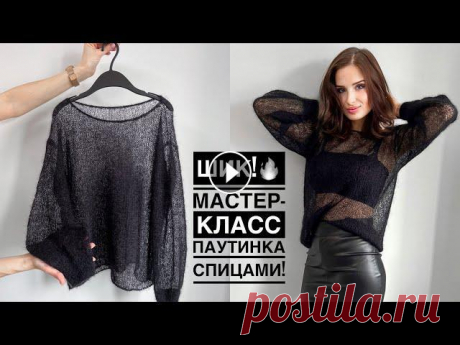 Мастер-класс паутинка спицами! Джемпер / платье из кид мохера на любой размер! Лёгкая, воздушная, с горловиной лодочкой и пышными рукавчиками! Knittin...