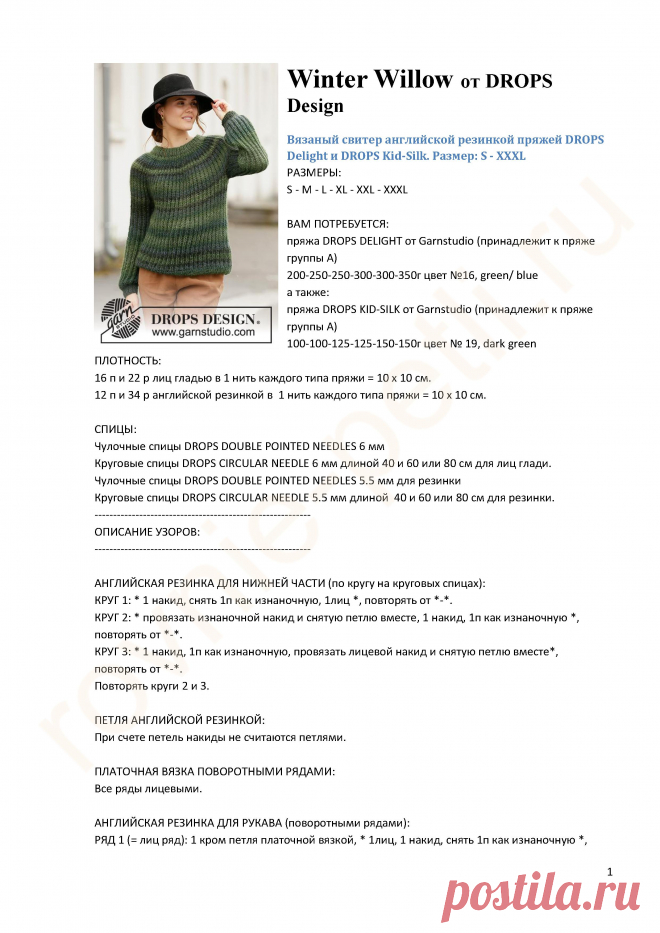 Джемпер Winter Willow от Drops design