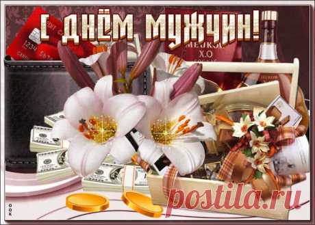 Дорогие вы наши мужчины,
Поздравляем мы вас с Днем мужчин!
Вам желаем большого достатка
И всего, что в мечтах у мужчин!