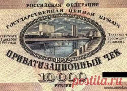 Ваучеры и кто что от них получил ??? Поделитесь...