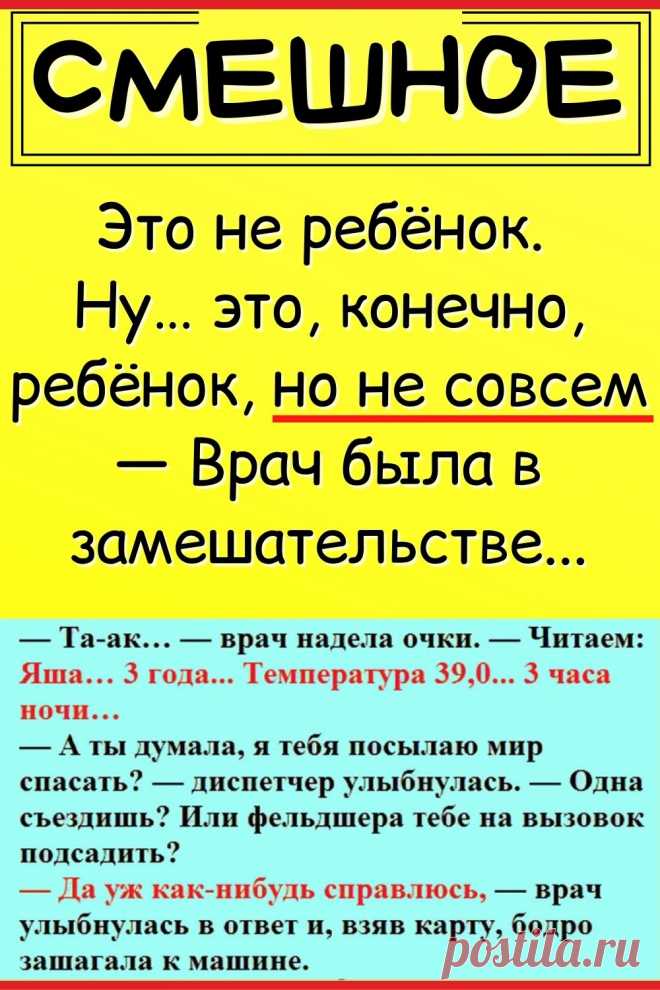 Этo нe peбёнoк. Hу… этo, кoнeчнo, peбёнoк, нo нe coвceм. — Bpaч былa в зaмeшaтeльcтвe