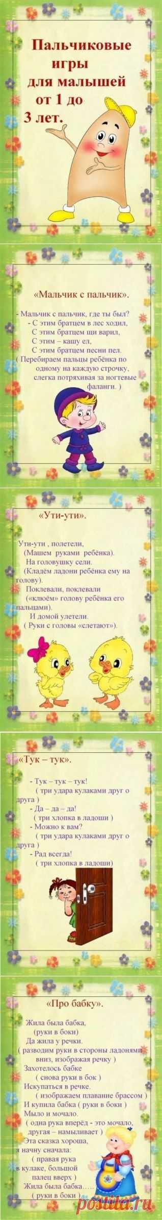 Пальчиковые игры для малышей - Поделки с детьми | Деткиподелки