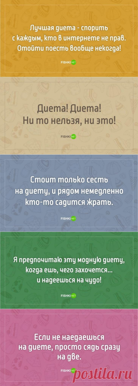20 демотивирующих открыток про диету