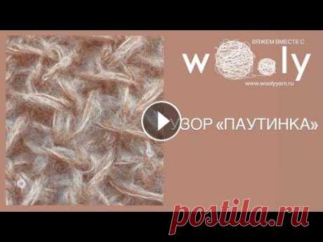 Узор спицами «Паутинка». Спицы N9 Пряжа: Присоединяйтесь к нам и вяжите с удовольствием!...