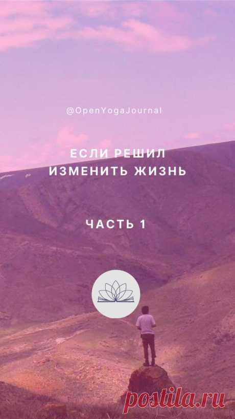 Порой в жизни возникают ситуации, когда человек задаётся вопросом: «Как я могу изменить свою жизнь? Что я могу сделать, чтобы стать счастливым?» Йога помогает найти ответы на эти вопросы, даёт конкретные инструменты. Один из них — работа с ассоциативными связями.