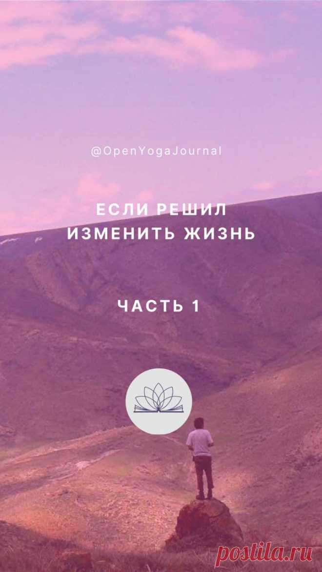 Порой в жизни возникают ситуации, когда человек задаётся вопросом: «Как я могу изменить свою жизнь? Что я могу сделать, чтобы стать счастливым?» Йога помогает найти ответы на эти вопросы, даёт конкретные инструменты. Один из них — работа с ассоциативными связями.