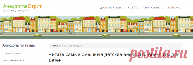 Читать самые смешные детские анекдоты. Анекдоты для детей