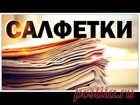 Галилео. Салфетки. Как подвернуть углы у тканевой салфетки