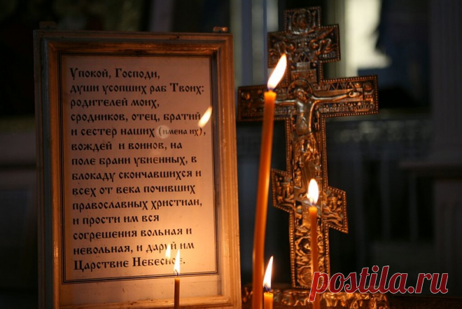 Как молиться в дни поминовения.