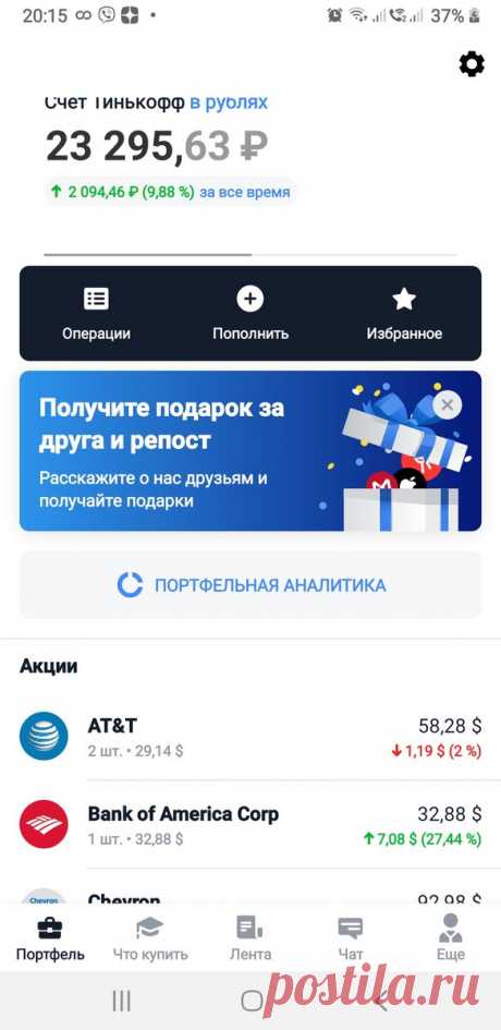 Топ 3 худших акций в моём портфеле. | БогатаяЯ | Яндекс Дзен