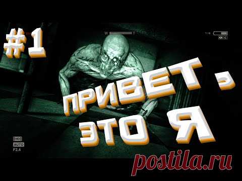 СТРАШНЫЕ УЖАСЫ!!! | Outlast прохождение #1 | Обзор игры

Прохождение игры Outlast 1, полные штаны страха! В видео творится лютая дичь! Обзор больного деда с ножницами! Страшные ужасы в психушке! Увлекательный геймплей со смешными моментами!

Twitch: https://www.twitch.tv/hitsukey
VK: https://vk.com/hitsukey_community
Instagram: https://www.instagram.com/hitsukey/