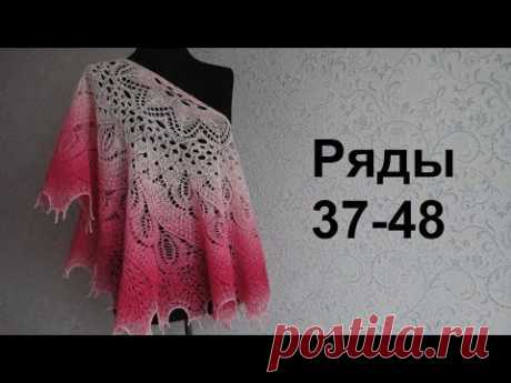 Шаль Дикий Лебедь спицами. Ряды 37-48