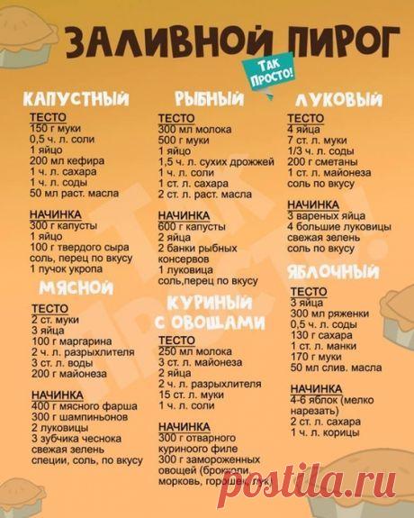 Очень легкие в приготовлении пироги