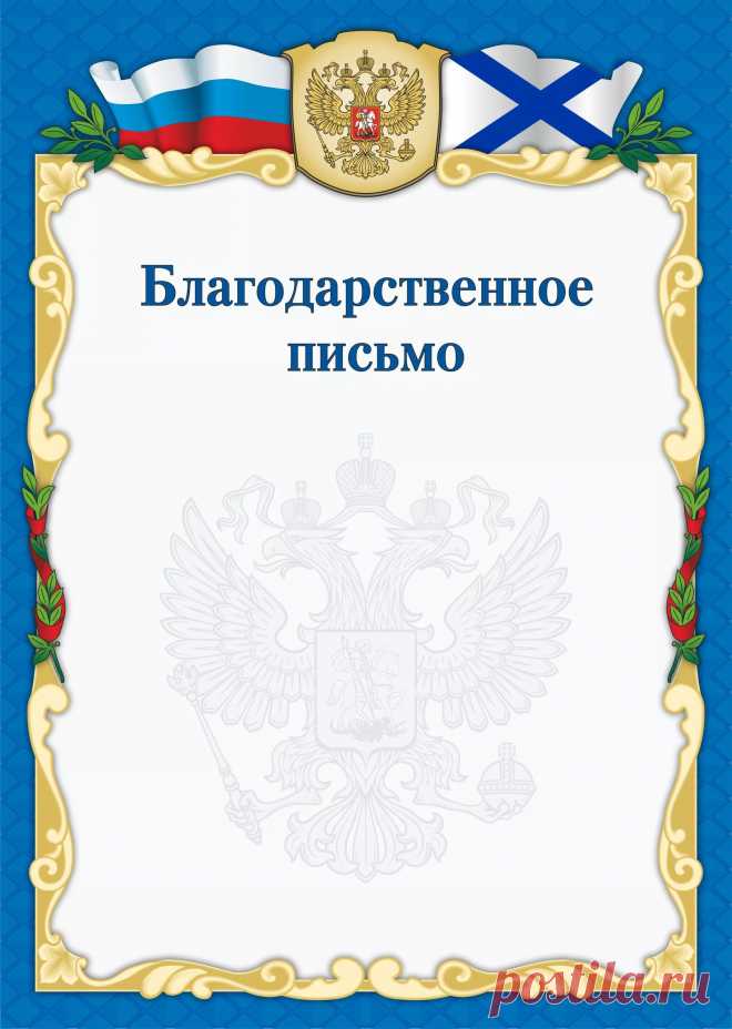 Благодарность Шаблон для Распечатки для Детского Сада: 10 тыс изображений найдено в Яндекс.Картинках