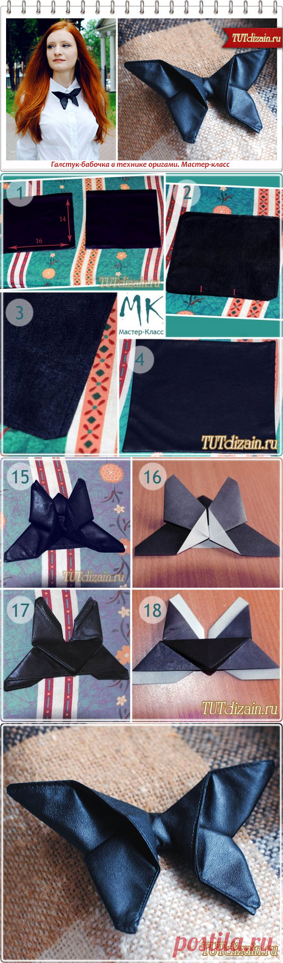 Галстук-бабочка в технике оригами.