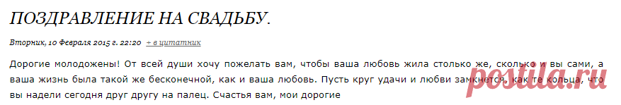 Поздравление на свадьбу.