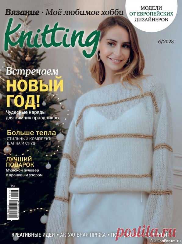 Вязаные модели в журнале «Kn. Вязание №6 2023»