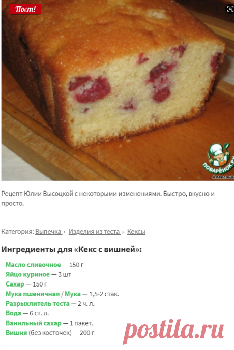 Кекс с вишней – кулинарный рецепт
