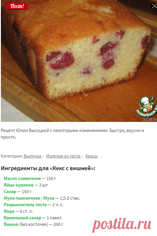Кекс с вишней – кулинарный рецепт