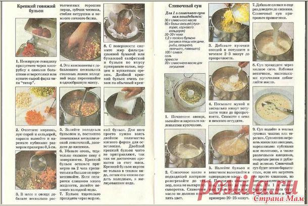 Классические супы и закуски 6 -11 стр - Мир кулинарных книг и журналов. - Страна Мам