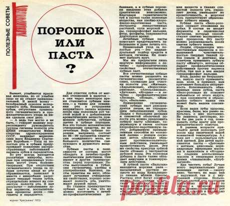 Порошок или паста?