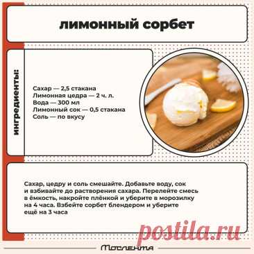 Лимонный сорбет