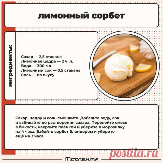 Лимонный сорбет