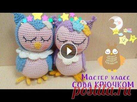 Сова крючком / Часть 1/МАСТЕР КЛАСС @solovei.natalya личная страница в инстаграмме @klubochki_love моя страничка в инстаграмме о вязании https://vk.com/id119884223 моя страничка в контак...