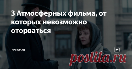 3 Атмосферных фильма, от которых невозможно оторваться Здравствуйте. Сегодня Вашему вниманию 3 Атмосферных фильма, от которых невозможно оторваться. Итак, начнем:
1) Маленькая проблема Эйлюль
Год: 2014
Продолжительность: 1 час 42 мин.