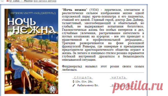 Фрэнсис Скотт Фицджеральд «Ночь нежна» +