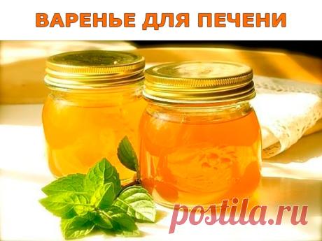 ВАРЕНЬЕ ДЛЯ ПЕЧЕНИ | Полезные советы!