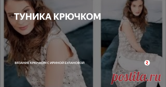 ТУНИКА КРЮЧКОМ Туника крючком обычно легкое летнее...