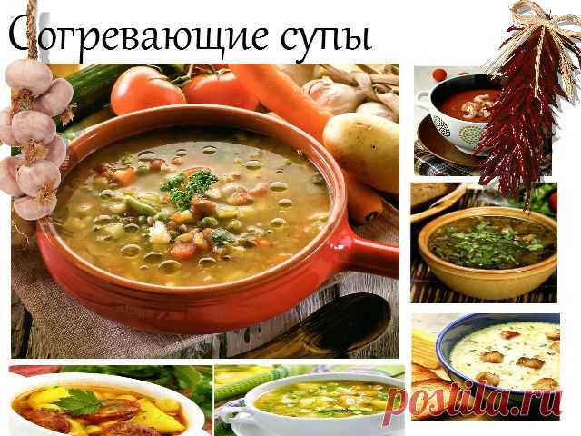 Согревающие супы