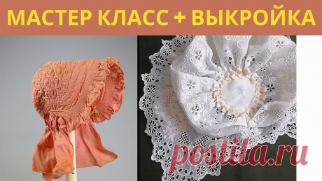 Одеваем антикварную куклу Часть 4 Боннет шьем очень просто Одеваем  антикварную куклу  Часть 1 Панталоны и чулки: 🤍youtu.be/bo1v653aGtc Одеваем антикварную куклу Часть 2 Платье с выкройкой: 🤍youtu.be/3eoE4NuSP...