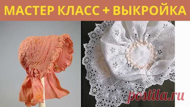 Одеваем антикварную куклу Часть 4 Боннет шьем очень просто Одеваем  антикварную куклу  Часть 1 Панталоны и чулки: 🤍youtu.be/bo1v653aGtc Одеваем антикварную куклу Часть 2 Платье с выкройкой: 🤍youtu.be/3eoE4NuSP...