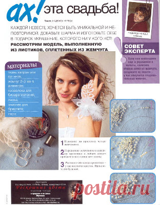 ах! эта свадьба! | biser.info - всё о бисере и бисерном творчестве