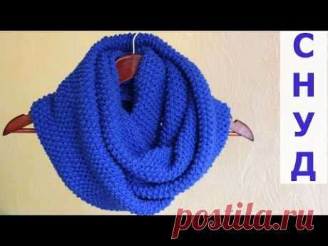 СНУД СПИЦАМИ. ШАРФ СНУД в 2 ОБОРОТА ЖЕМЧУЖНЫМ УЗОРОМ. СНУД УЗОРОМ "РИС 1 на 1"