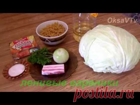 ленивые "вареники" с капустой. lazy "dumplings" with cabbage.