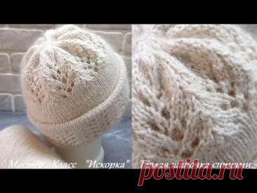 ВЯЖЕМ ПО МАСТЕР КЛАССУ - ТЁПЛУЮ ШАПОЧКУ "ИСКОРКУ"