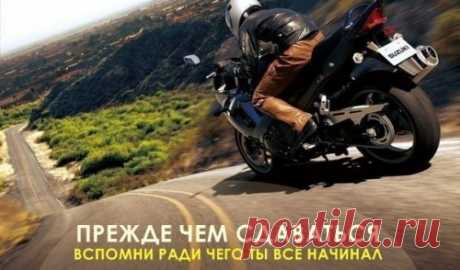 Не сдавайся!