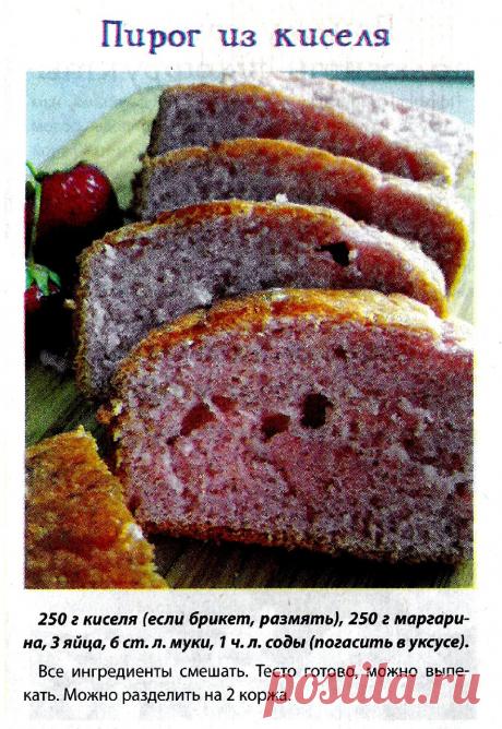 Пирог из киселя