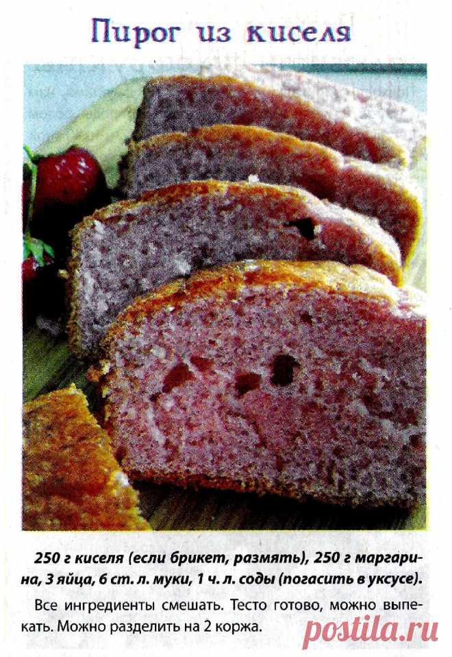 Пирог из киселя