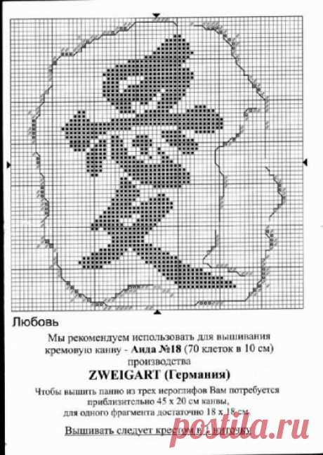 иероглифы в филейном вязании