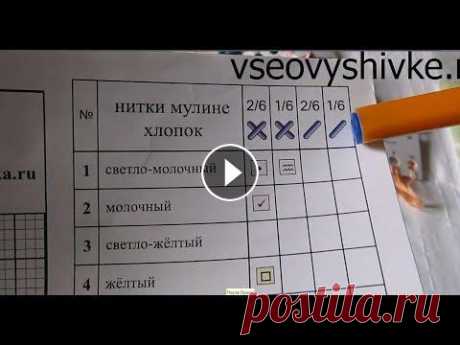 Как читать схему вышивки Для тех, кто впервые решил вышивать крестиком по набору, на примере трёх наборов разных производителей показываю разные варианты расшифровки ключа. Ви...