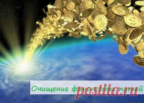 💰Очищение финансовых путей💰

❗Заговор читается в любой понедельник, в удобное для вас, светлое время дня. Если утром - идеально.

Влияние фаз Луны, смотрите по тому, как вы привыкли работать. В принципе, обряд к Луне не привязан. Но если возникают сомнения, делайте как считаете нужным.

Перед прочтением хорошо вымойте лицо холодной водой с мылом.

Дайте ему обсохнуть самостоятельно.