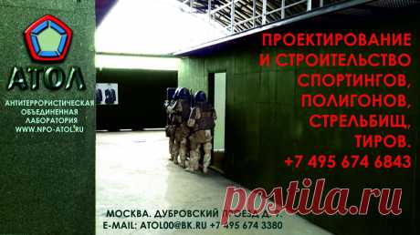 Также специалистами ЗАО НПО «АТОЛ» выполняются следующие виды работ: - обустройство банков и банковского оборудования (депозитарии, хранилища ценностей клиентов, операционные кассы), бронедвери, бронеокна, броневетрины ( 1-5 классы устойчивости к взлому, 1-5 классы пулестойкости) для демонстрации ценностей. Специальные укрепленные комнаты ( в зданиях, коттеджах и т.д.). Комнаты (склады) Хранения оружия и боеприпасов. Средства защиты людей.