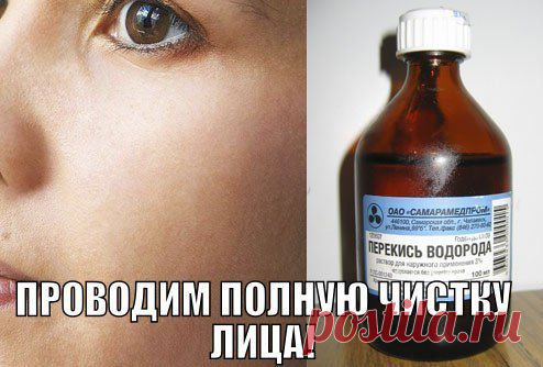 ЧИСТИМ КОЖУ ЛИЦА В ДОМАШНИХ УСЛОВИЯХ!